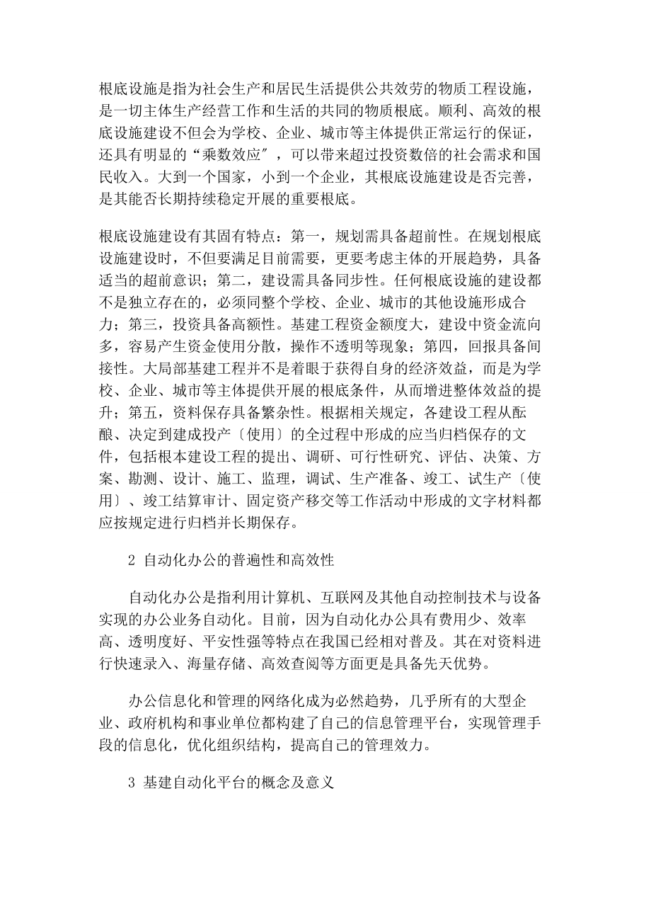 2023年基建信息化平台发展探讨.docx_第2页