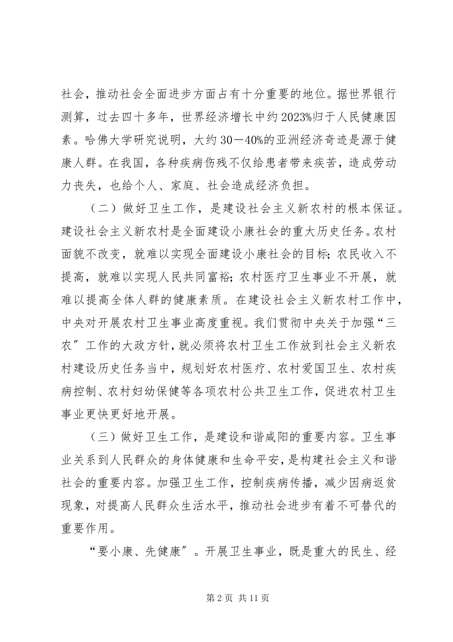 2023年全市卫生工作会议上的致辞.docx_第2页