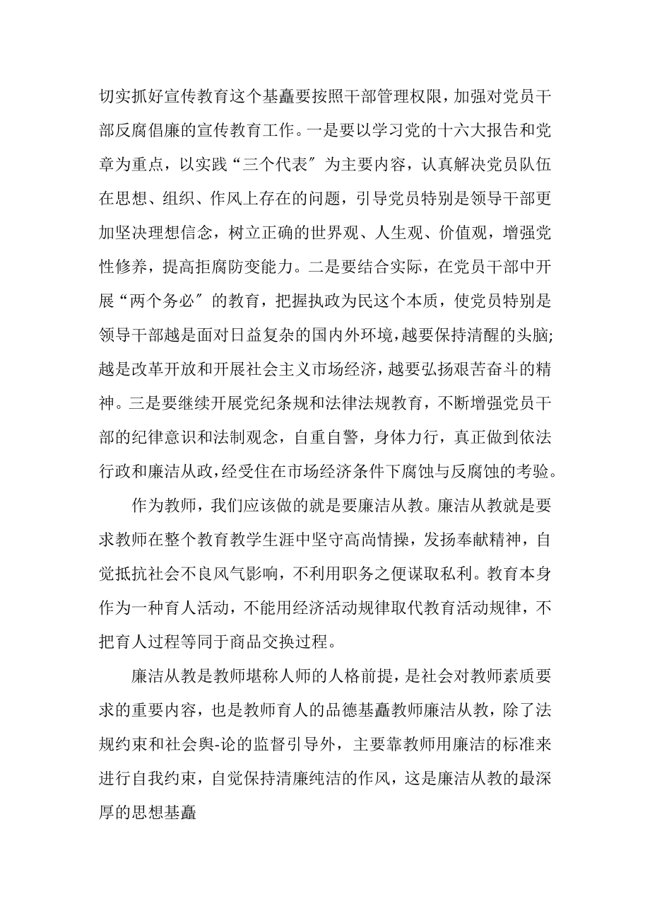 2023年教师以案明纪心得体会例文_教师以案明纪个人心得体会.doc_第3页