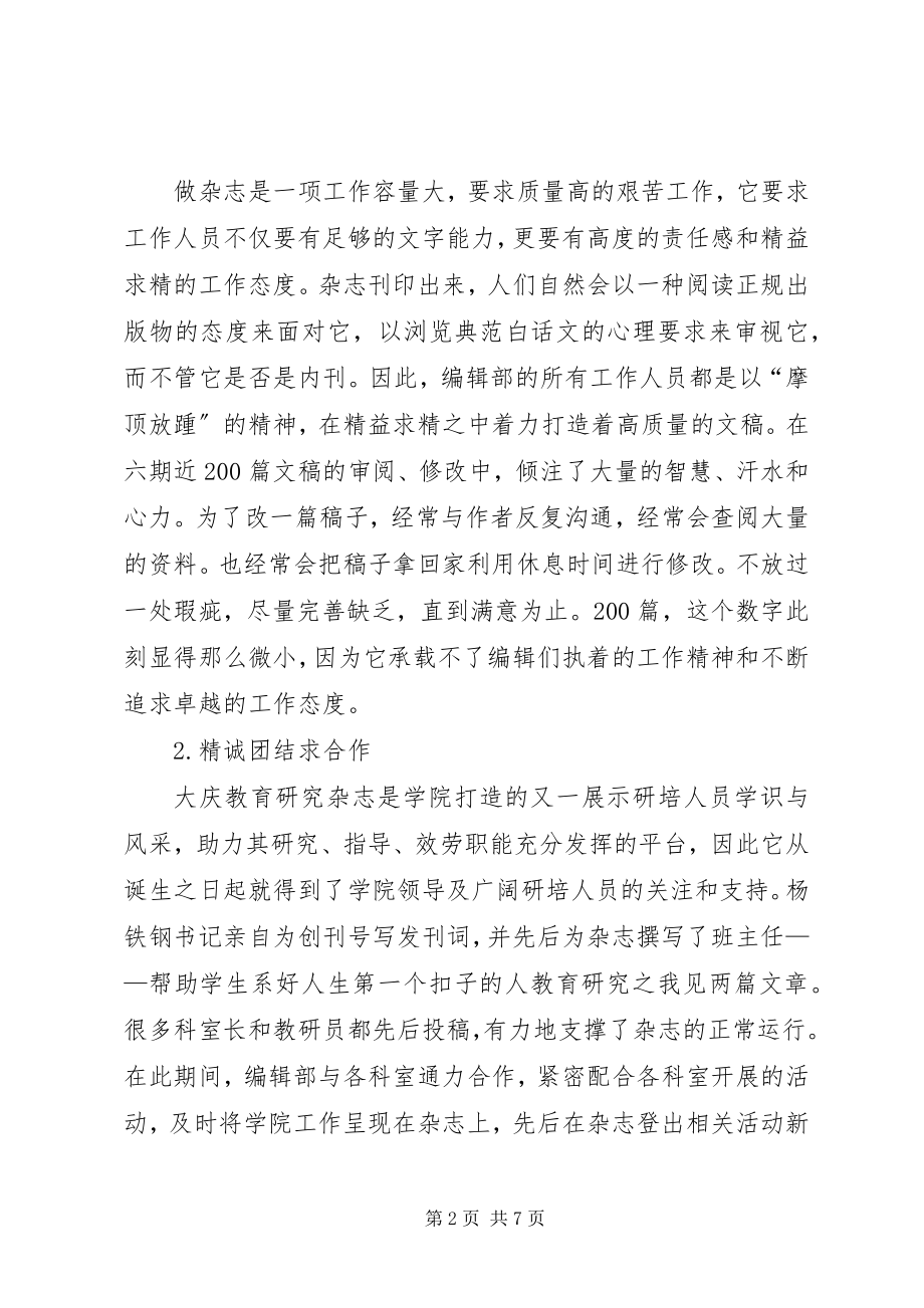 2023年编辑部年终总结.docx_第2页