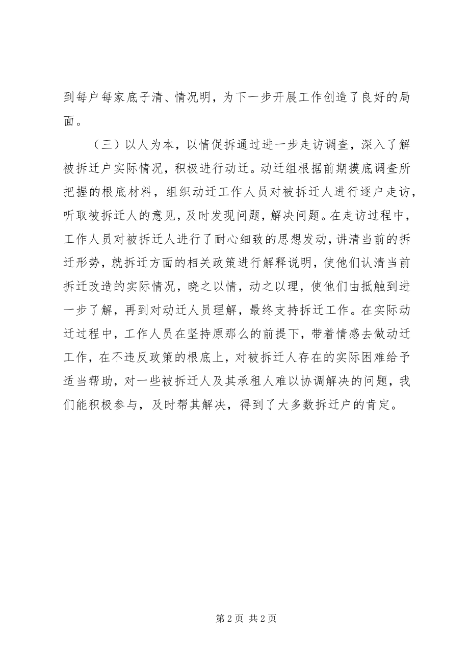 2023年司法局拆迁工作总结.docx_第2页