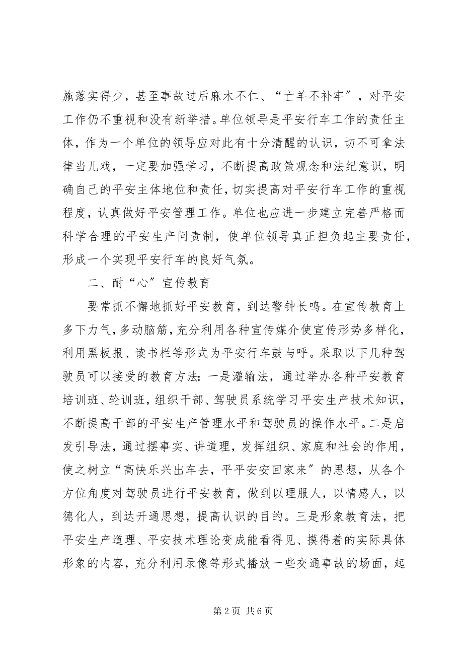 2023年安全行车从“心”开始新编.docx_第2页