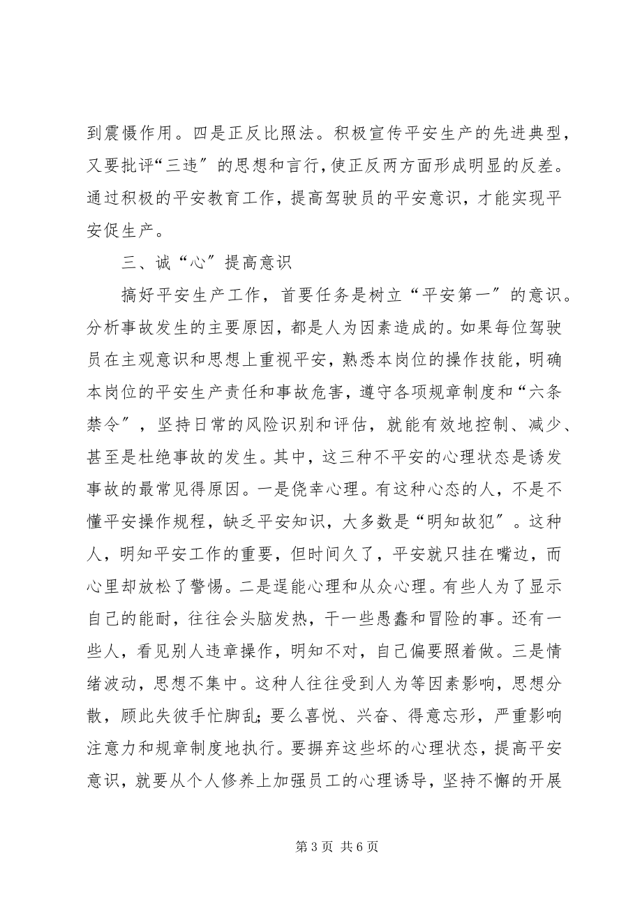 2023年安全行车从“心”开始新编.docx_第3页