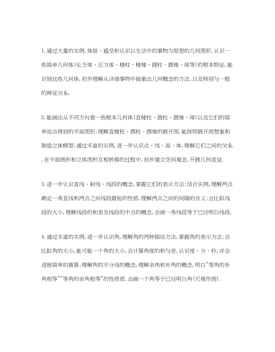 2023年初一级数学教学计划.docx_第3页