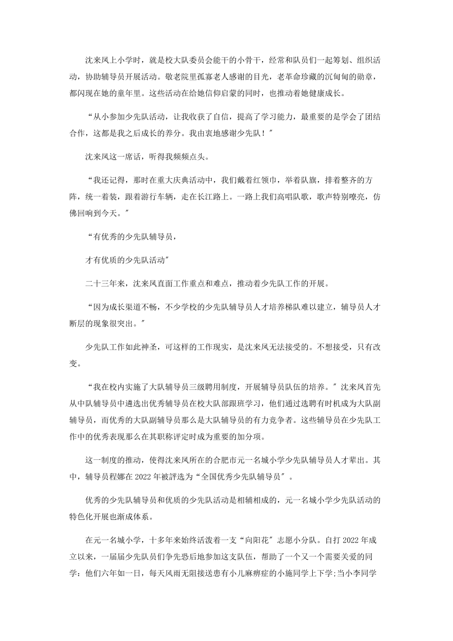 2023年为了理想勇敢前进.docx_第2页