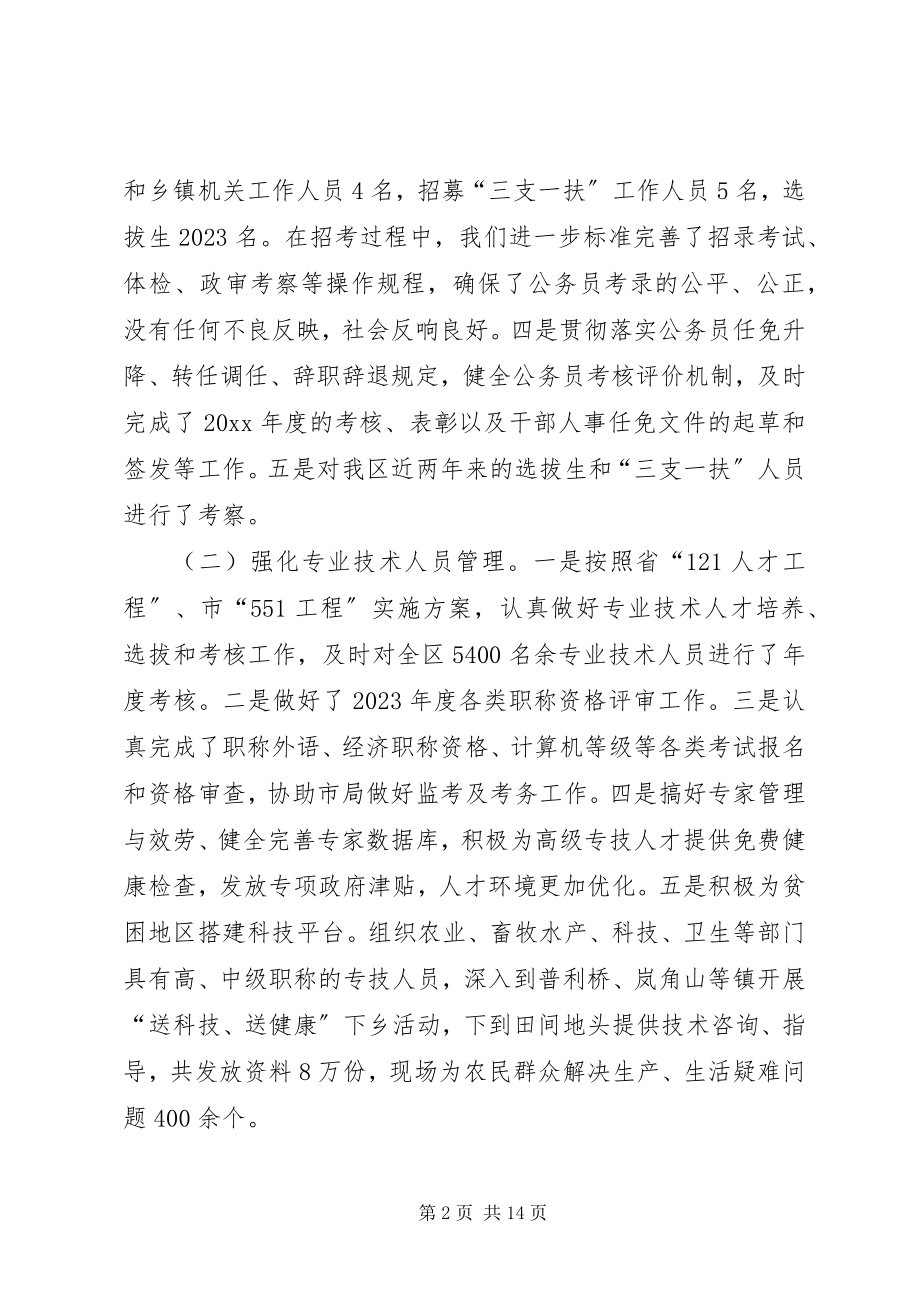 2023年xx区人事局年度工作总结.docx_第2页