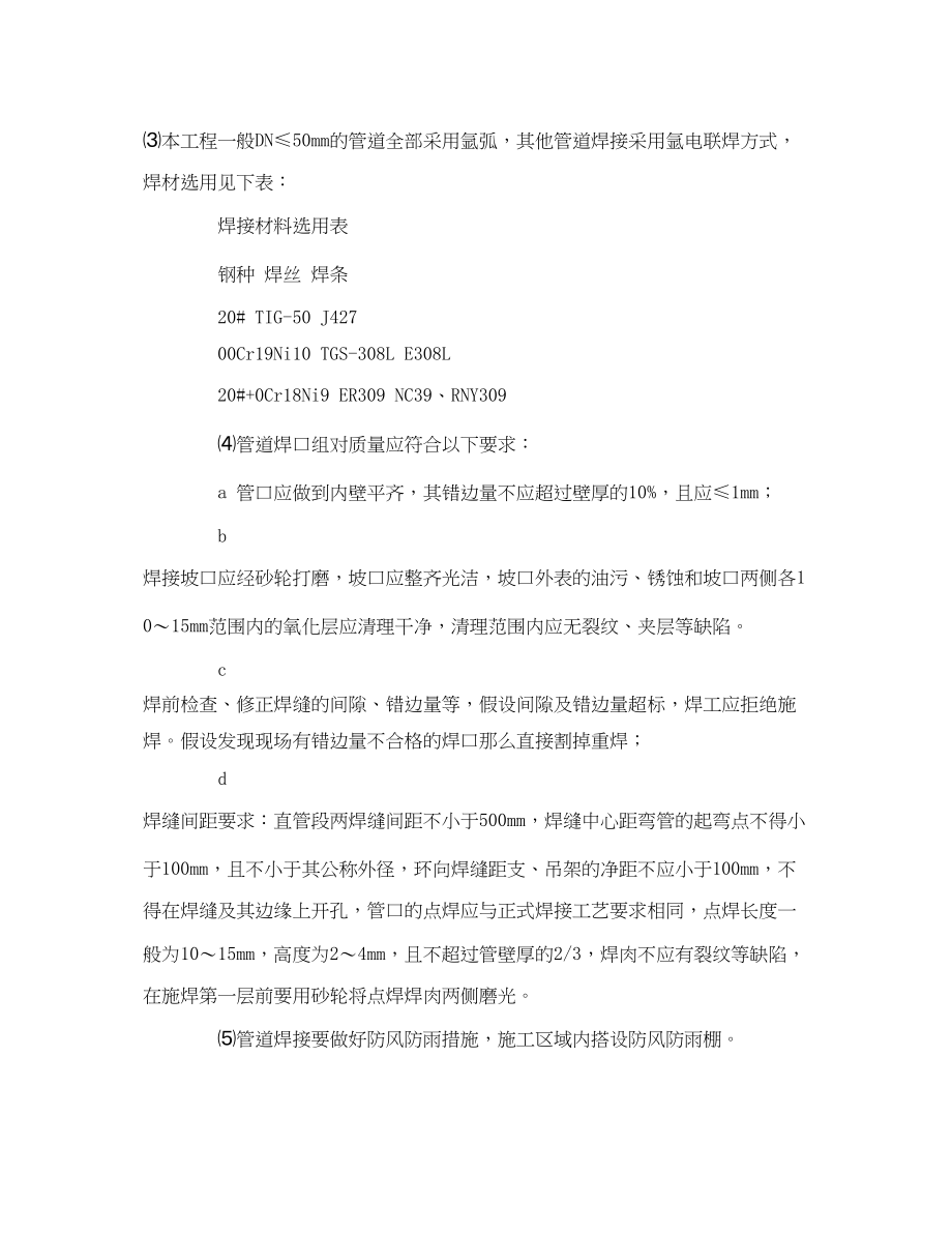 2023年《管理资料技术交底》之工艺管道安装安全技术交底.docx_第2页