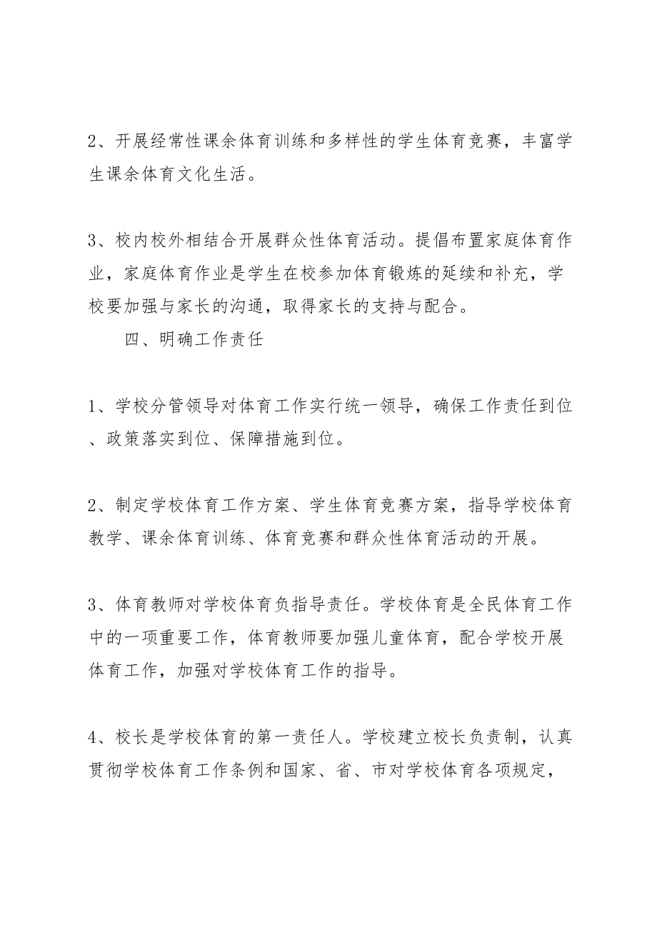 2023年小学每天锻炼一小时活动方案 .doc_第2页