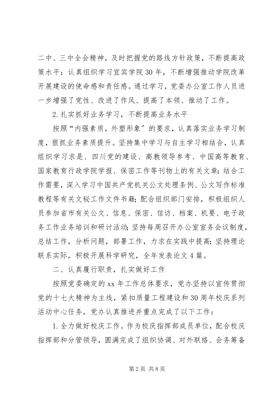 2023年高校党办年终工作汇报总结.docx_第2页