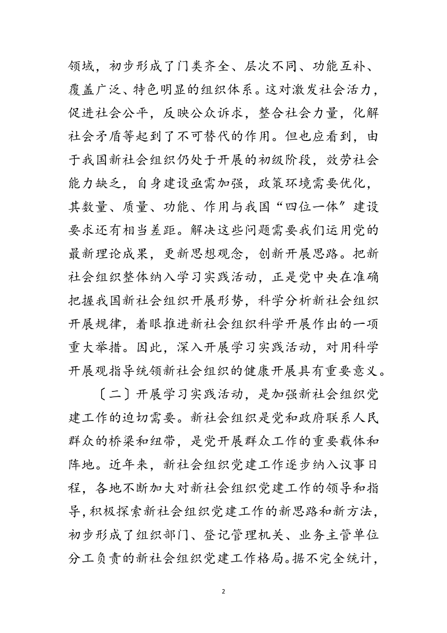 2023年组织深入学习实践科学发展观动员会上的讲话范文.doc_第2页