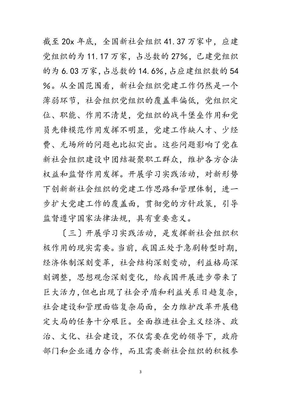 2023年组织深入学习实践科学发展观动员会上的讲话范文.doc_第3页