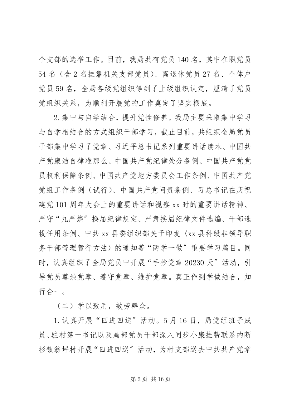 2023年县市场监督管理局工作总结.docx_第2页