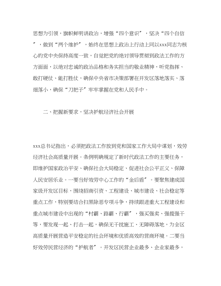 2023年学习《中国共产党政法工作条例》心得体会1.docx_第2页