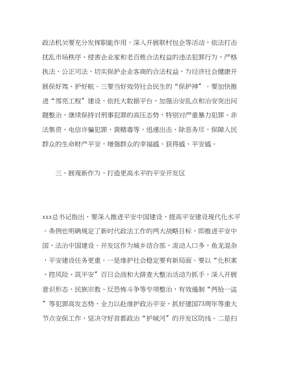 2023年学习《中国共产党政法工作条例》心得体会1.docx_第3页