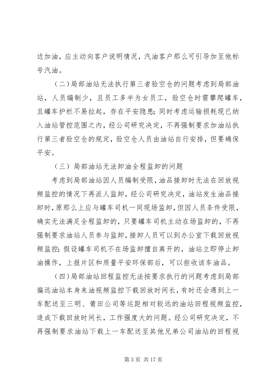 2023年十查十整顿检查情况汇报.docx_第3页