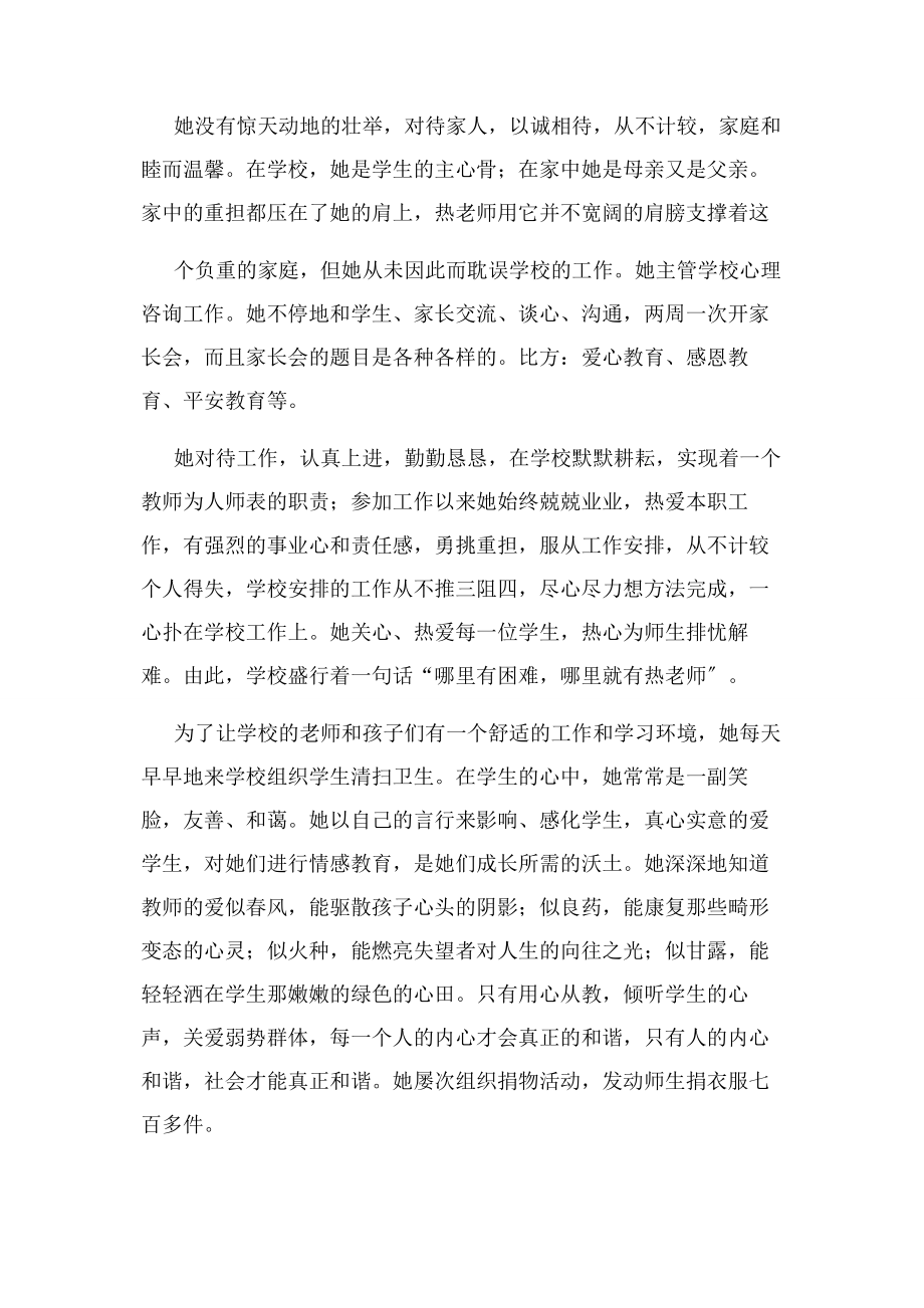 2023年教师民族团结先进个人事迹材料.docx_第2页