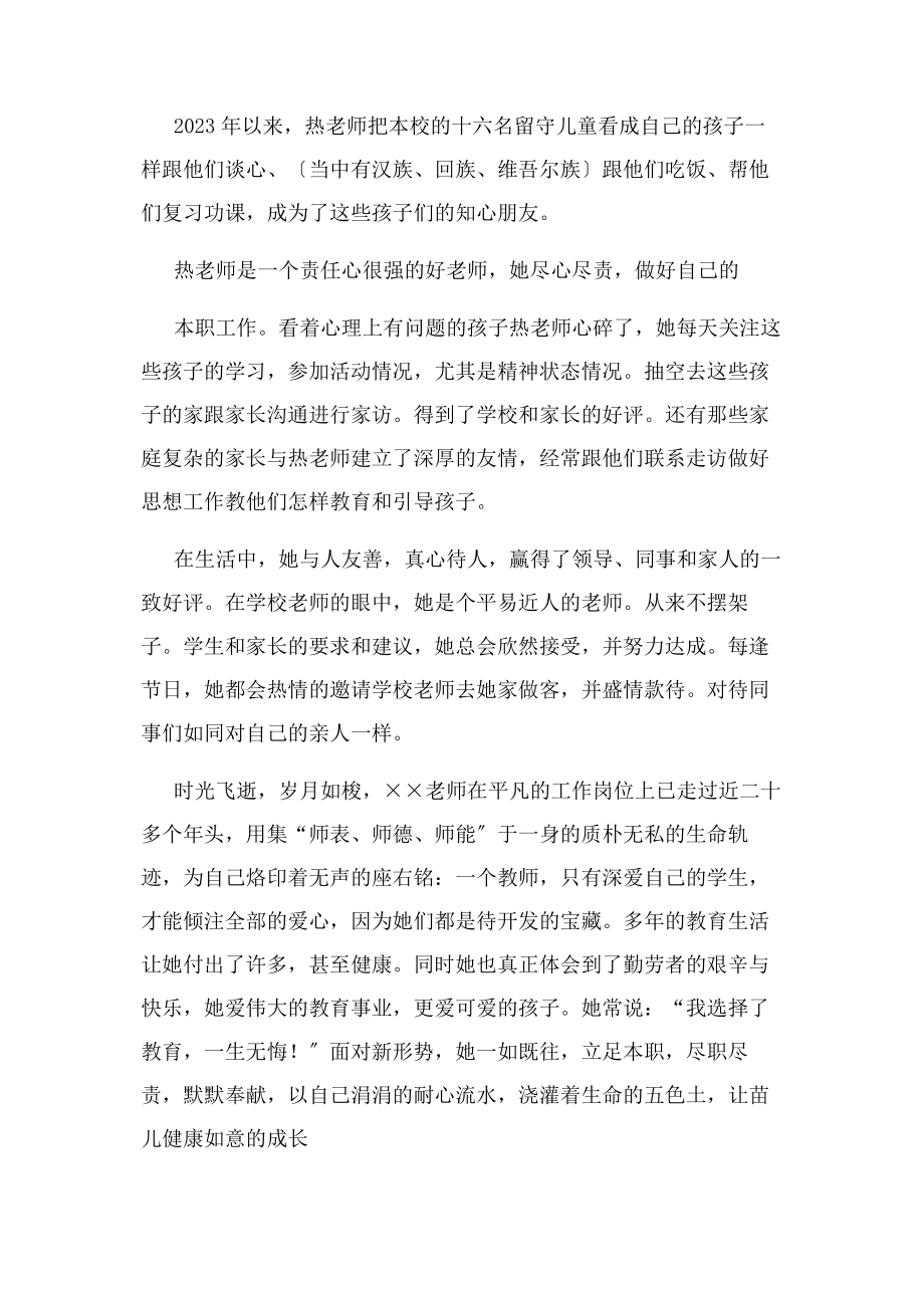 2023年教师民族团结先进个人事迹材料.docx_第3页