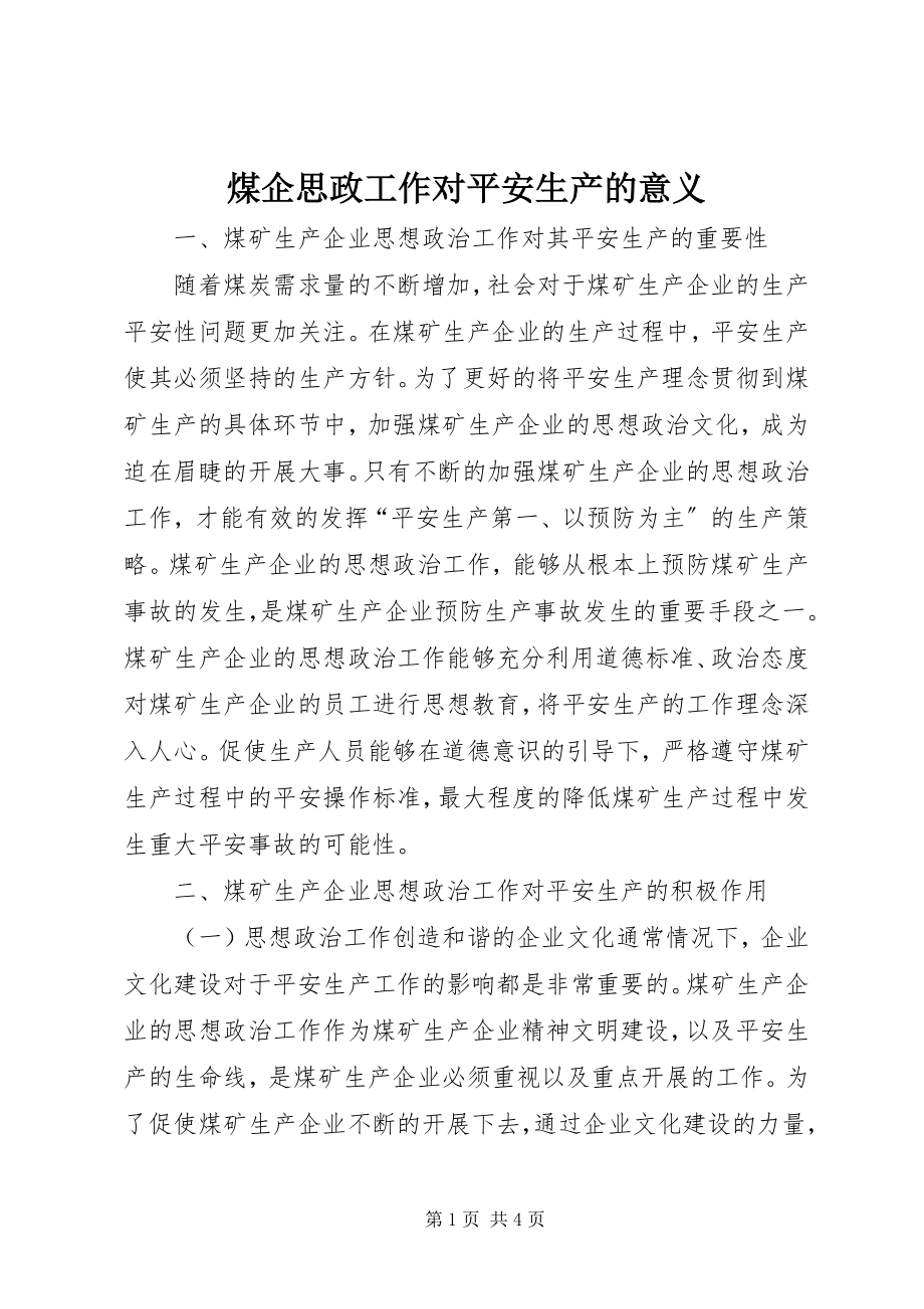 2023年煤企思政工作对安全生产的意义.docx_第1页