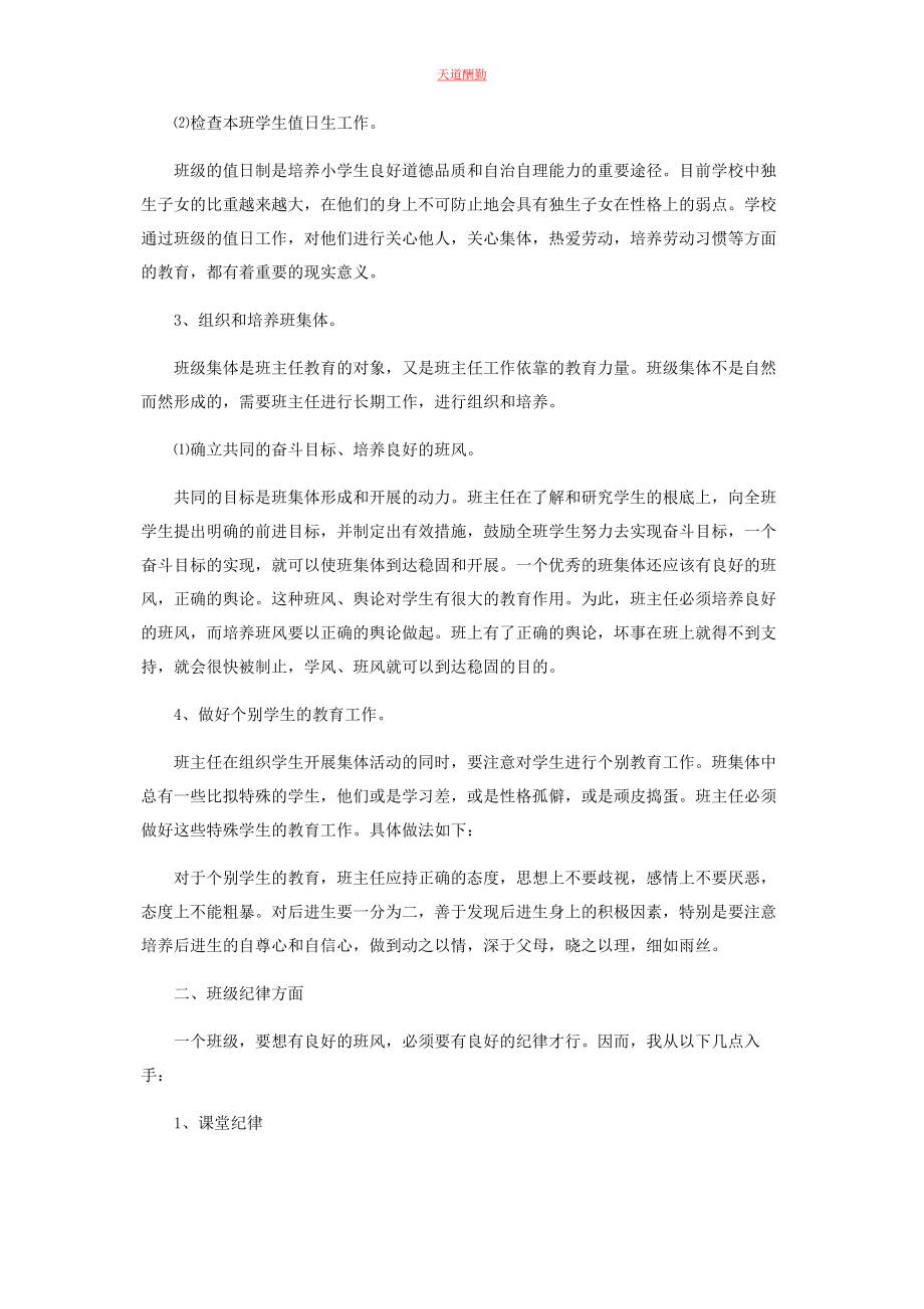 2023年对于三级班主任学期工作总结.docx_第2页