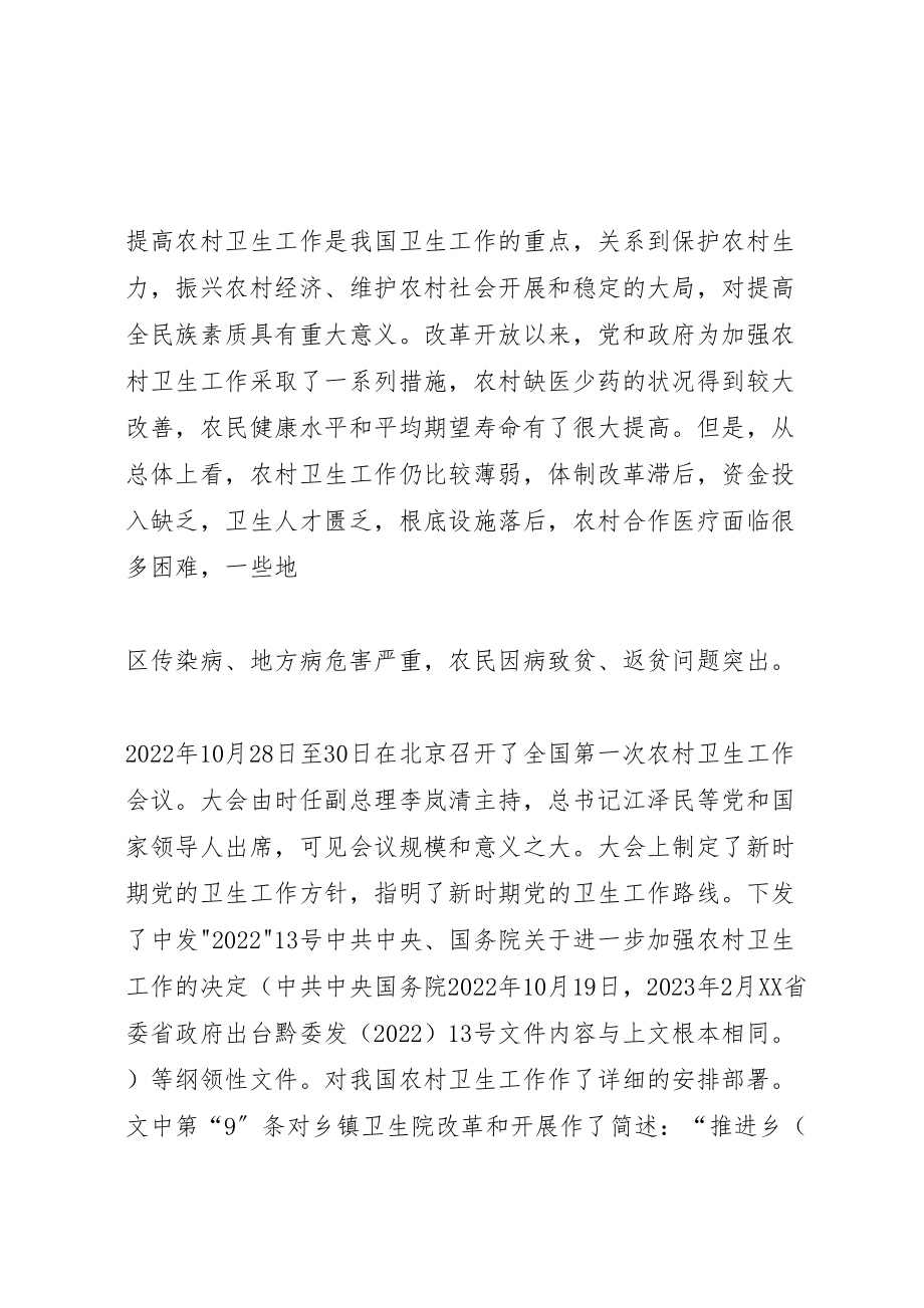 2023年白沙乡关于计卫整合方案.doc_第2页