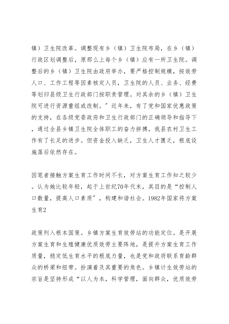 2023年白沙乡关于计卫整合方案.doc_第3页