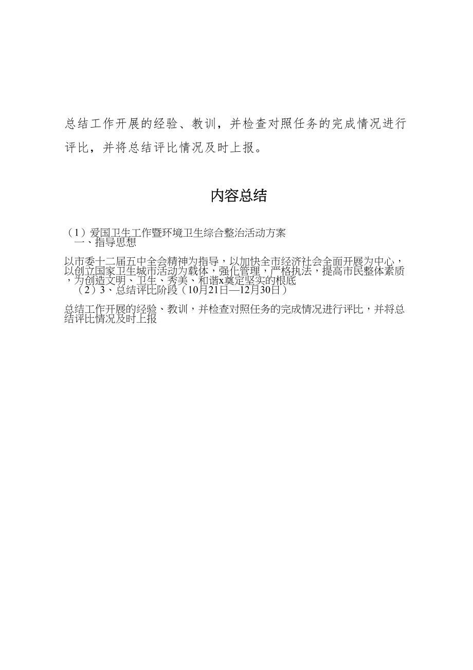 2023年爱国卫生工作暨环境卫生综合整治活动方案.doc_第2页