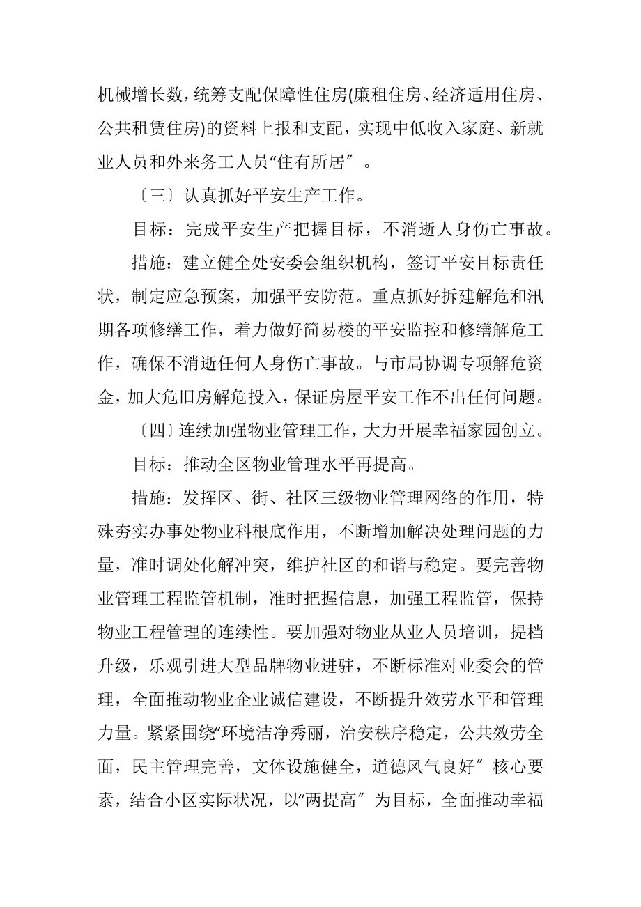 2023年房产服务中心2023年工作计划.docx_第2页