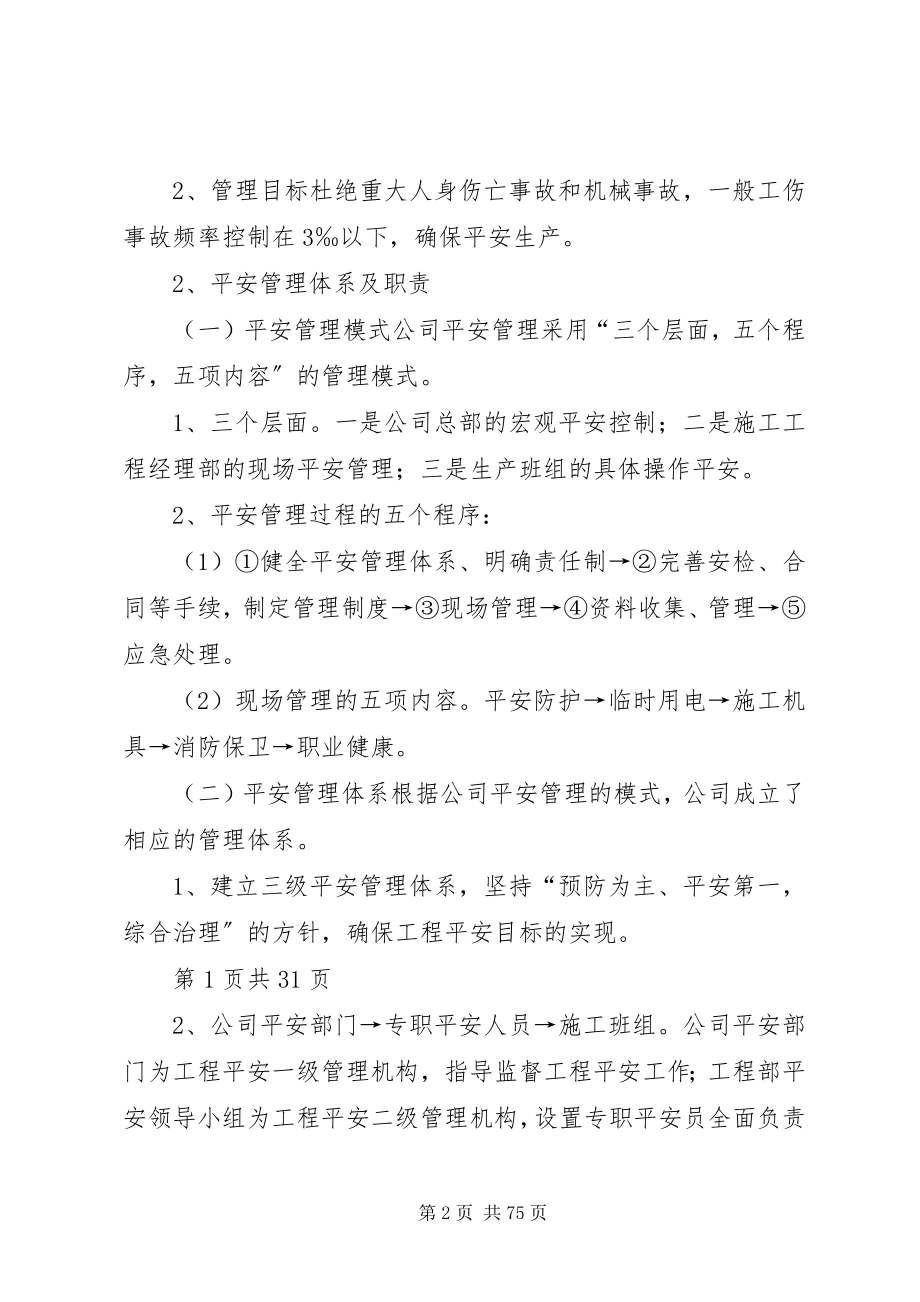 2023年安全生产及消防措施5则新编.docx_第2页