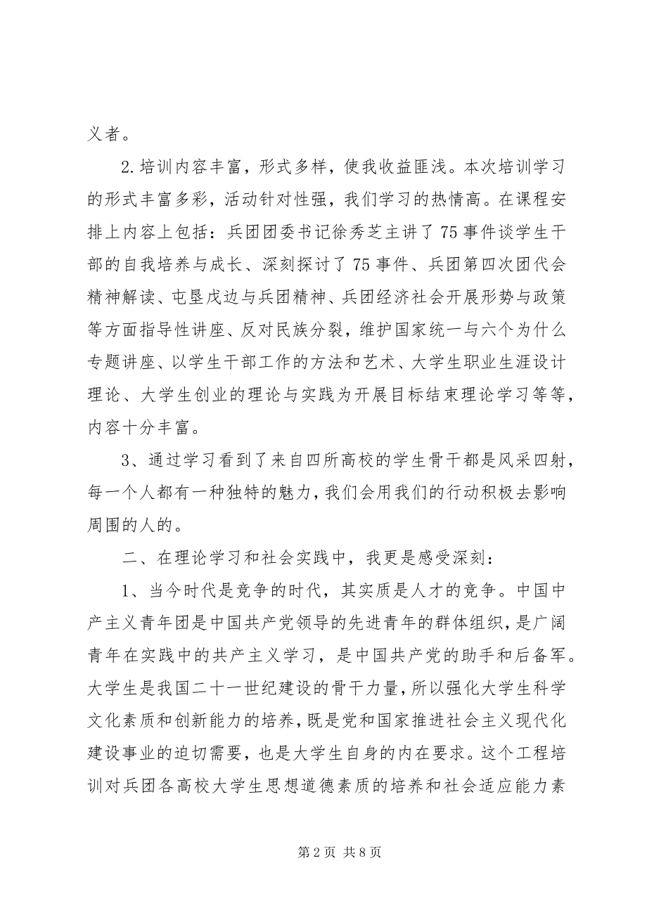 2023年青年马克思主义者培养工程培训心得体会.docx_第2页