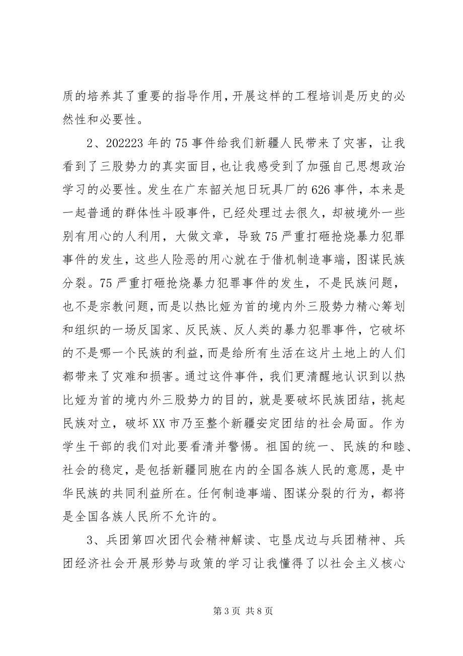 2023年青年马克思主义者培养工程培训心得体会.docx_第3页