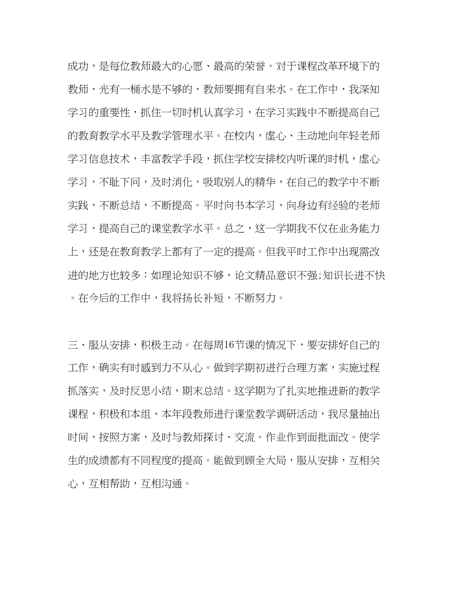 2023年教师度的工作总结.docx_第2页