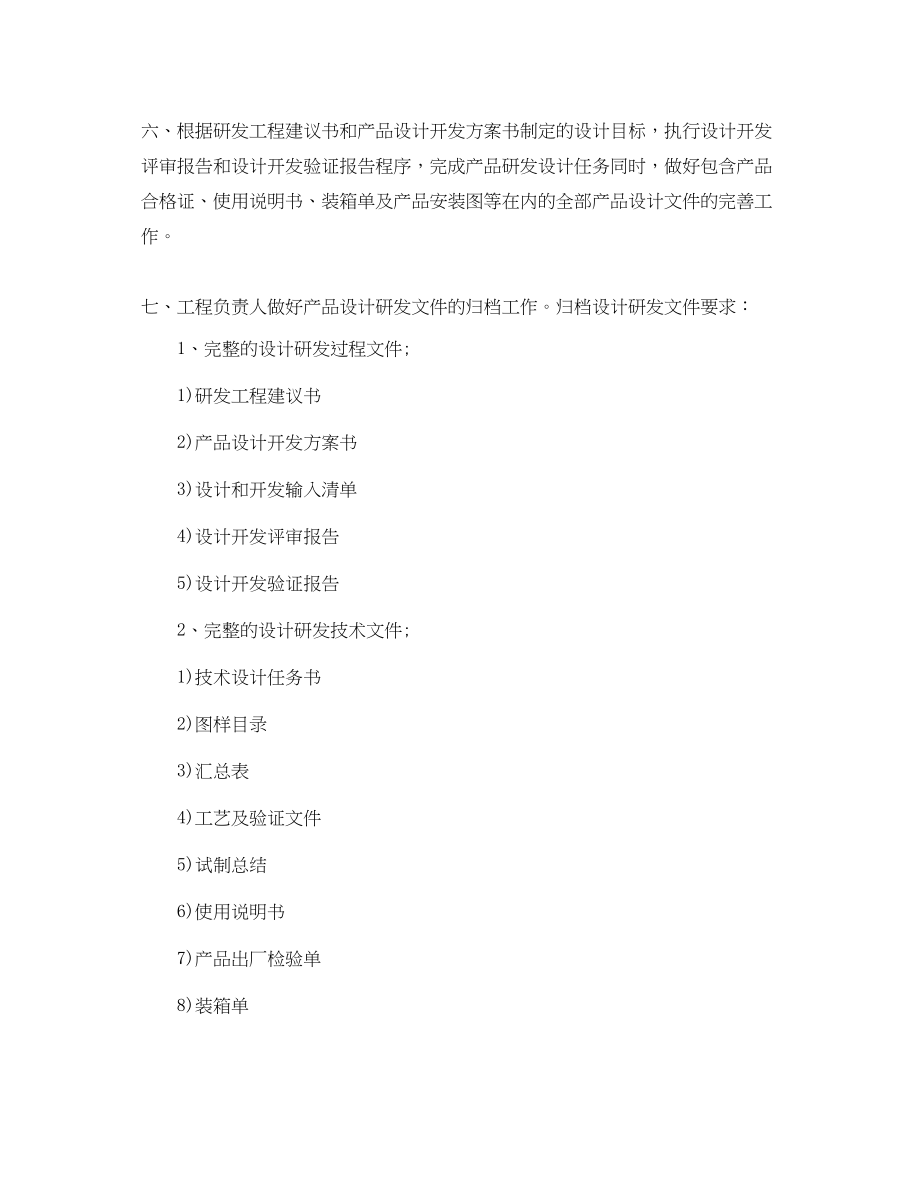 2023年产品设计师工作计划样本.docx_第2页