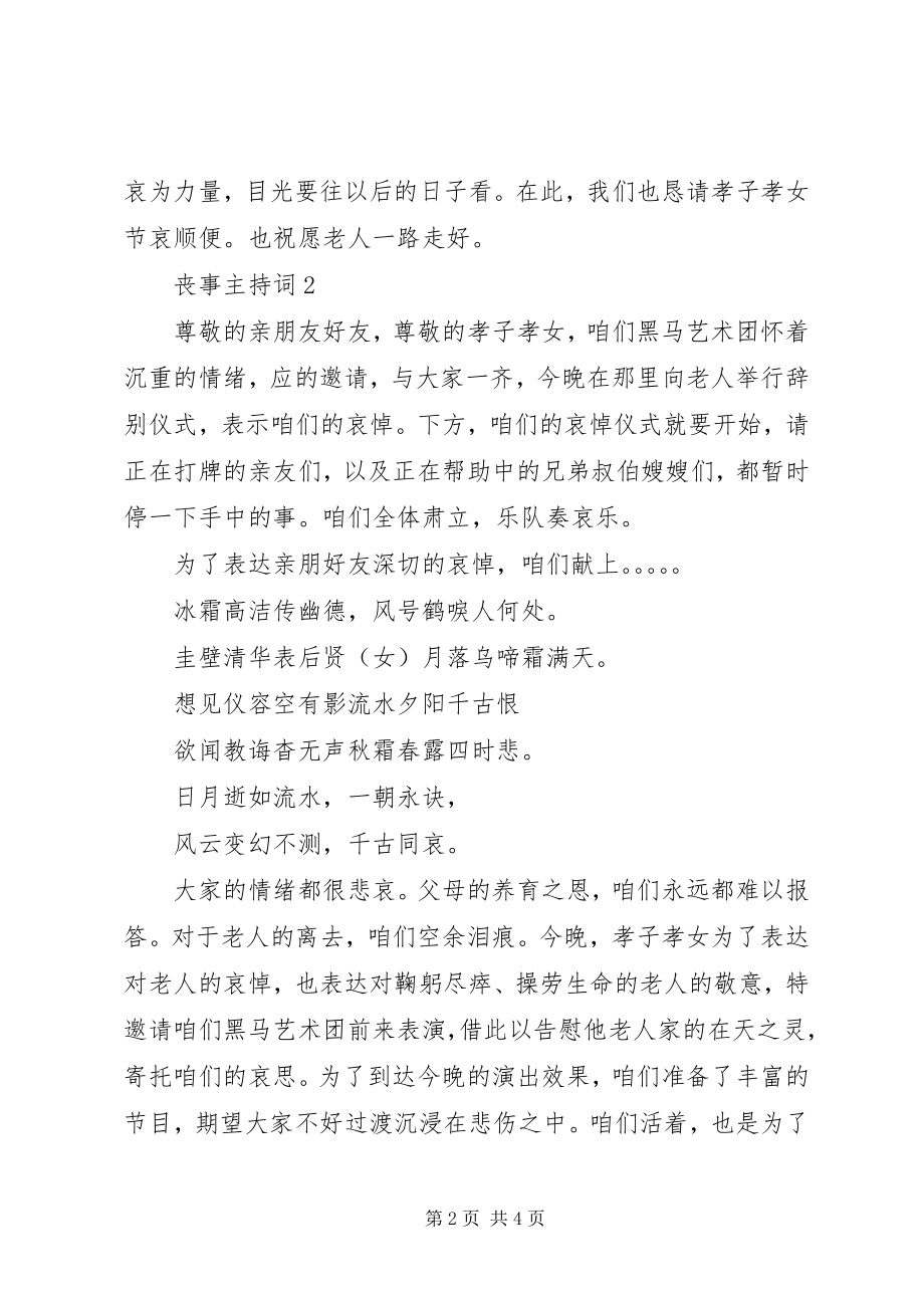 2023年向前来吊唁人员主持词.docx_第2页