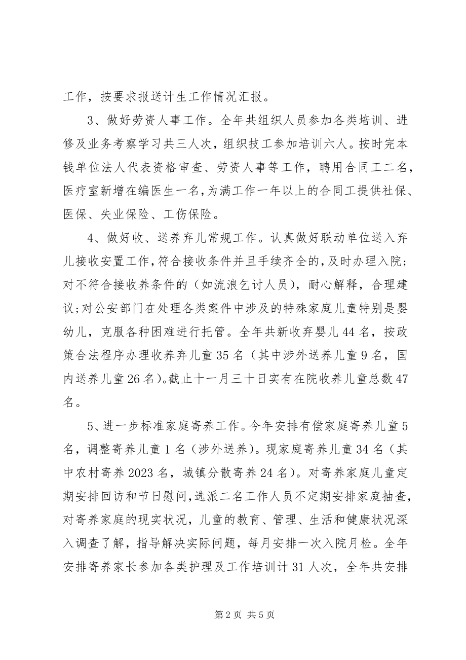 2023年福利院的年终工作总结.docx_第2页