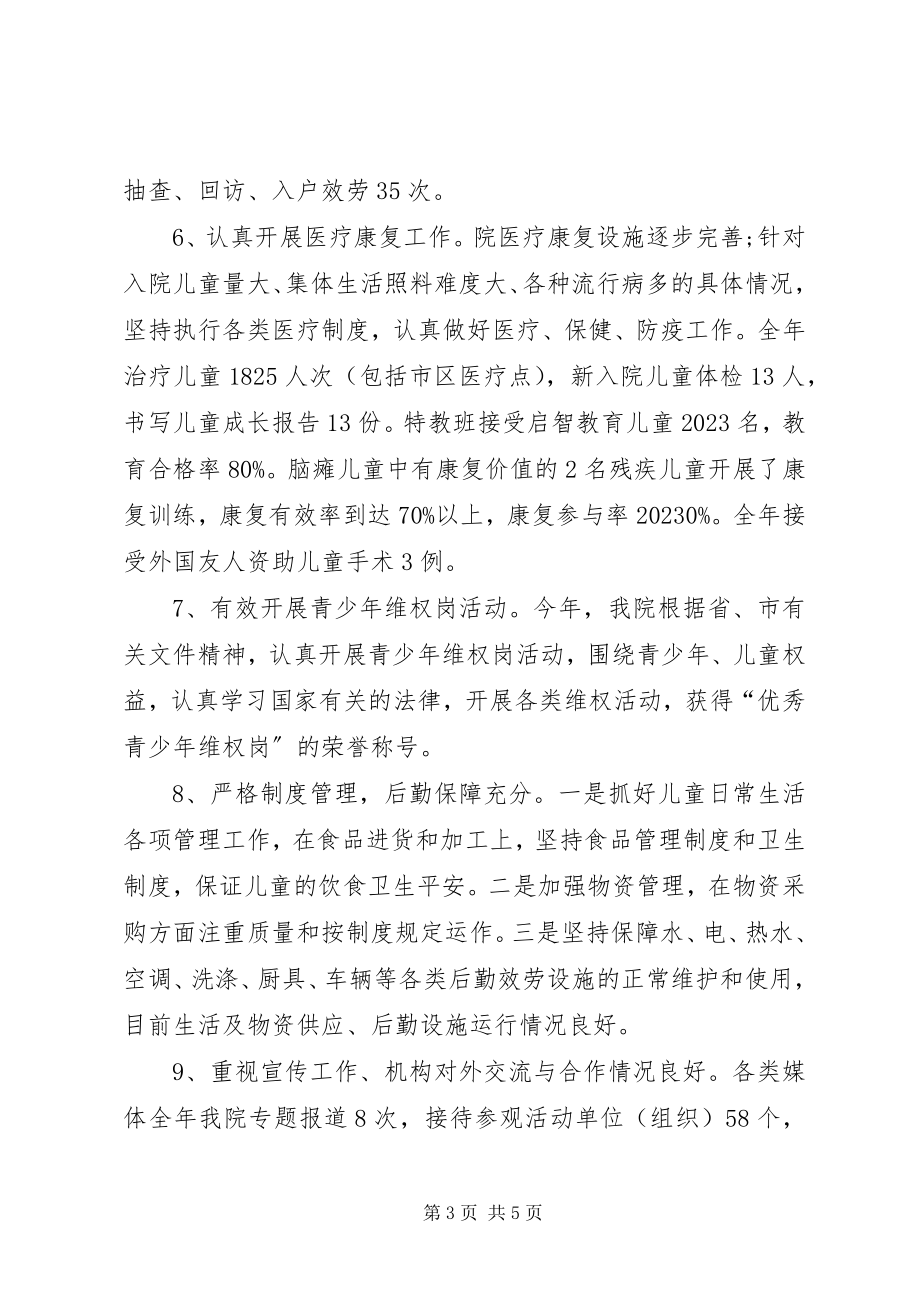 2023年福利院的年终工作总结.docx_第3页