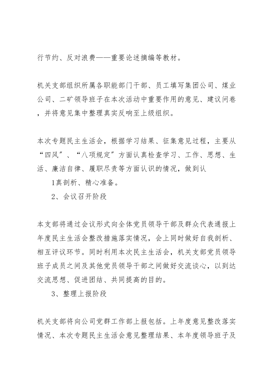 2023年机关党支部党的群众路线教育实践活动专题民主生活会.doc_第2页