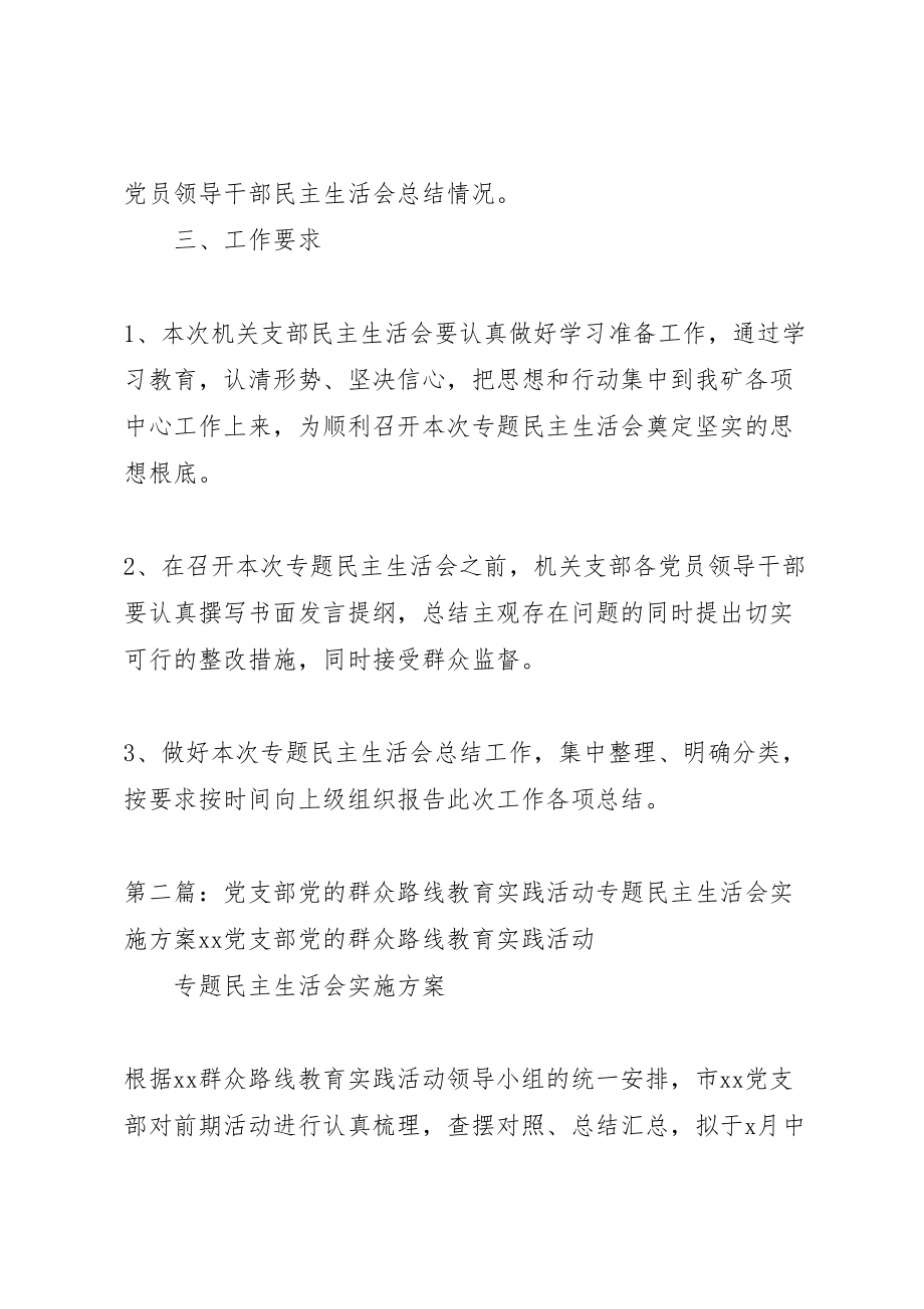 2023年机关党支部党的群众路线教育实践活动专题民主生活会.doc_第3页