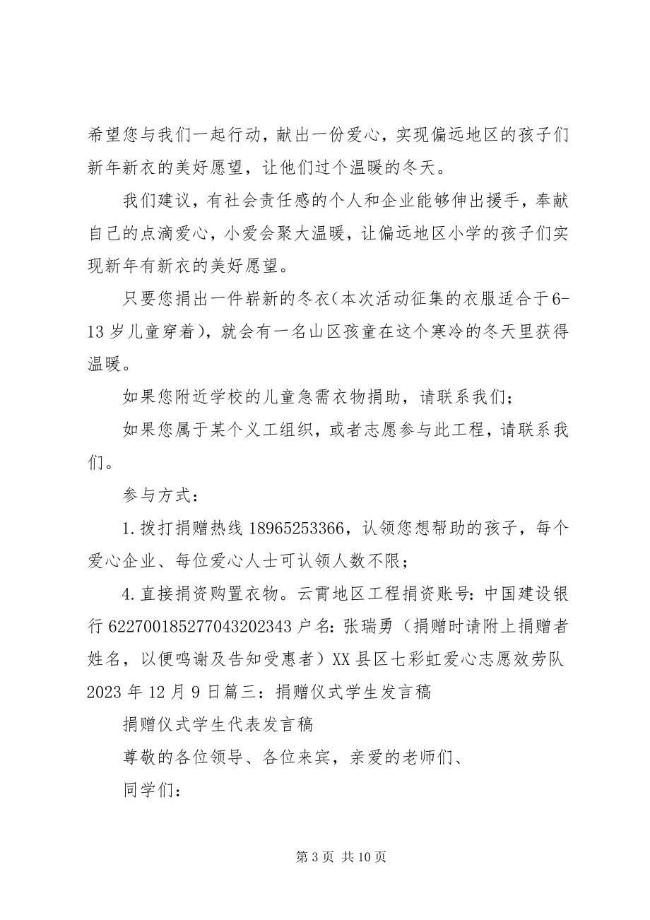 2023年捐助冬衣的致辞稿.docx_第3页