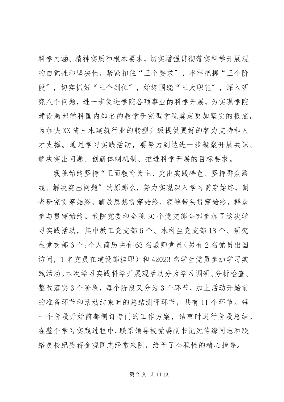 2023年试点单位领导个人工作总结.docx_第2页