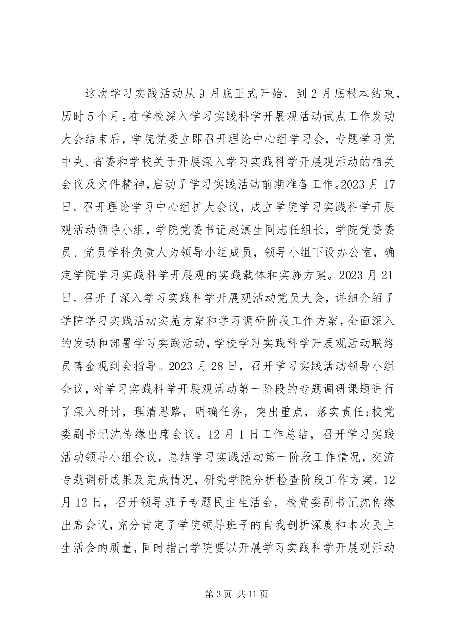 2023年试点单位领导个人工作总结.docx_第3页