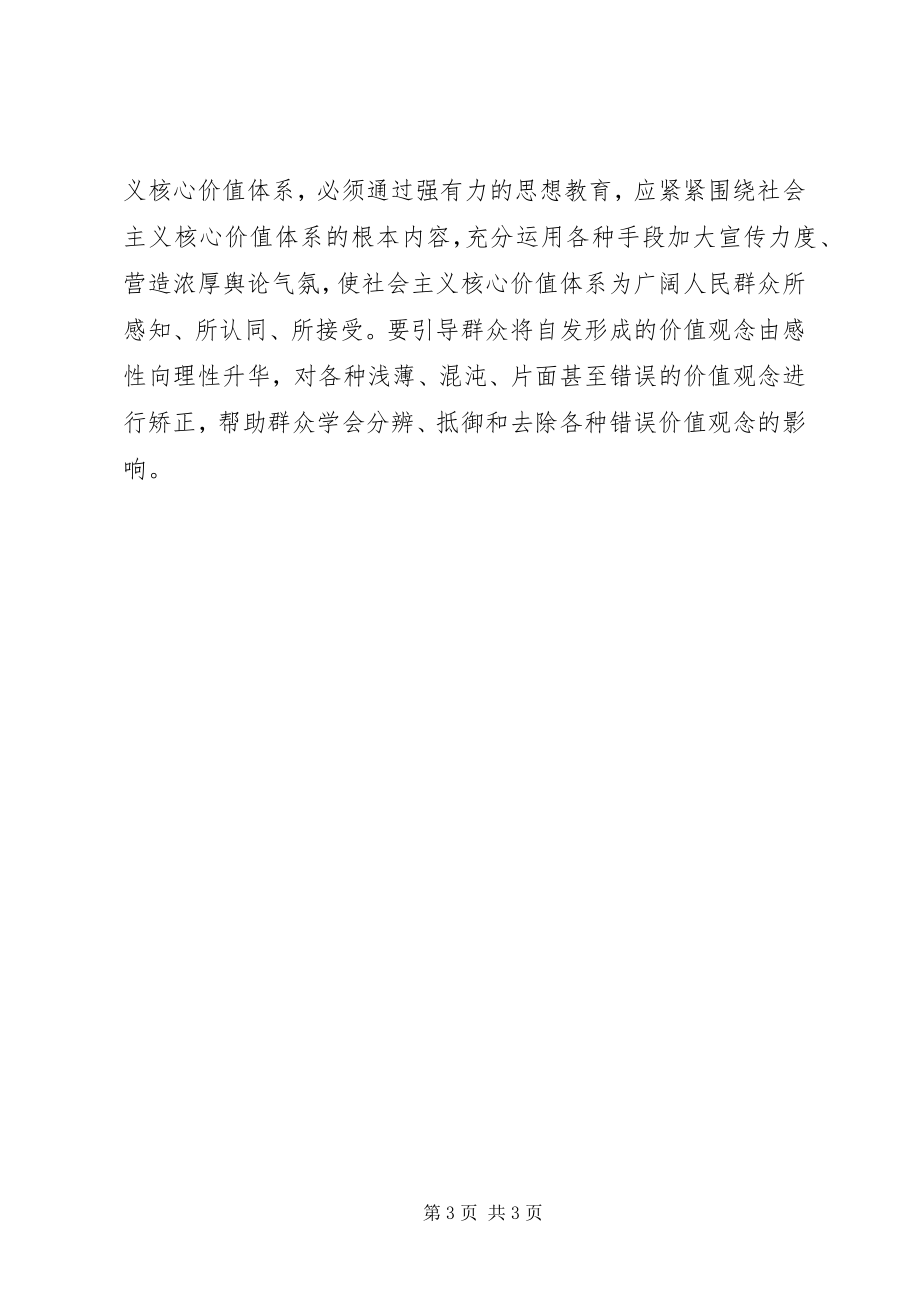 2023年学习社会主义核心价值体系心得体会.docx_第3页