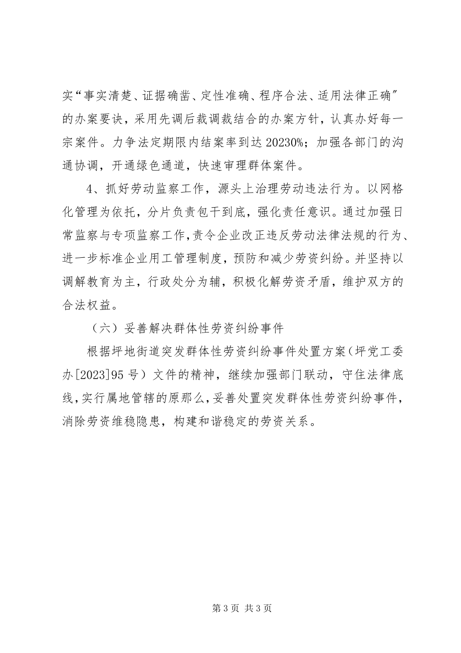 2023年街道劳动管理办工作计划.docx_第3页