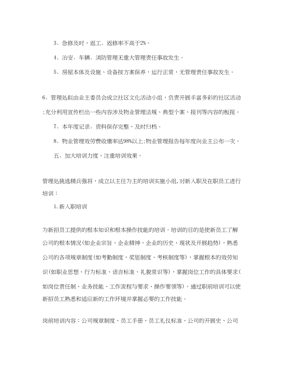 2023年小区物业管理工作计划例文.docx_第3页