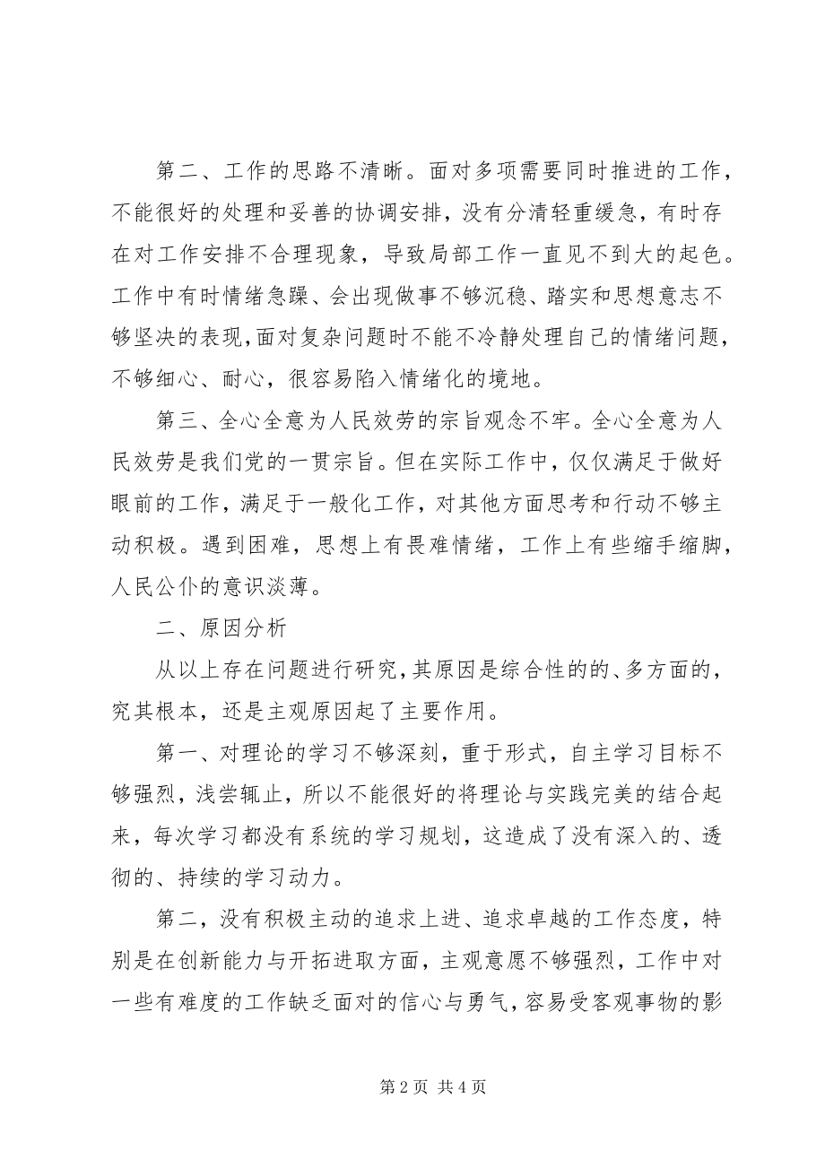 2023年党员自我查摆剖析材料.docx_第2页