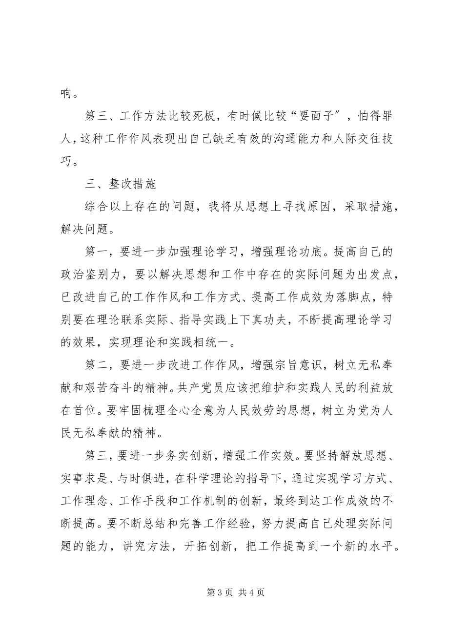 2023年党员自我查摆剖析材料.docx_第3页