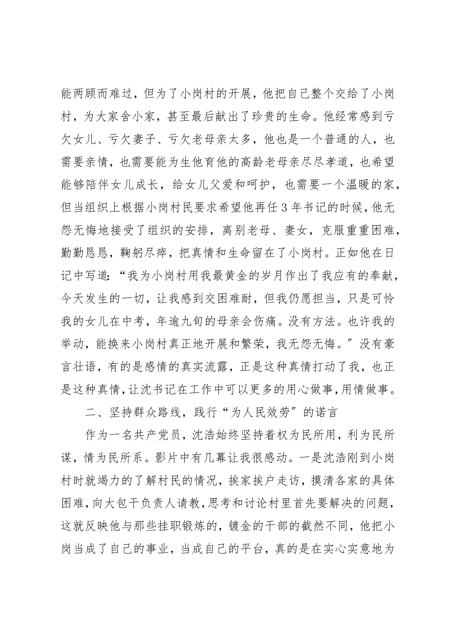 2023年第三季度思想汇报看《永远的忠诚》有感新编.docx_第2页