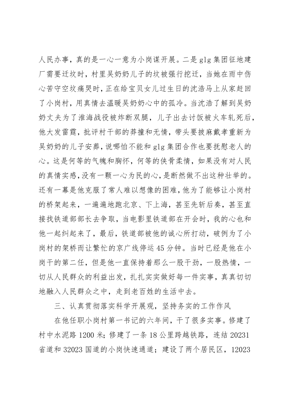 2023年第三季度思想汇报看《永远的忠诚》有感新编.docx_第3页