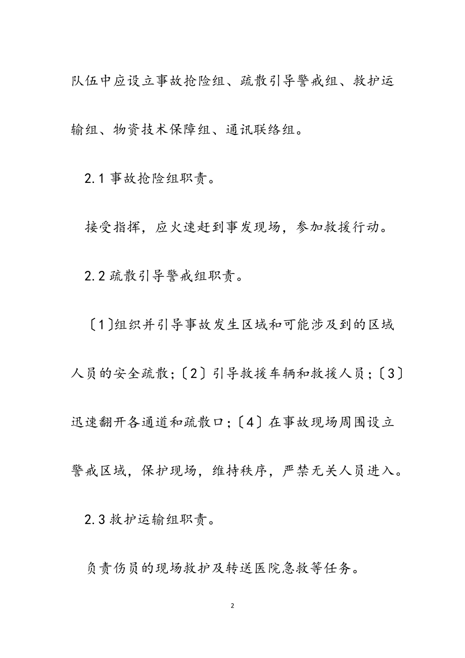 2023年粮库出粮口堵塞和粮食结拱处置应急预案.docx_第2页