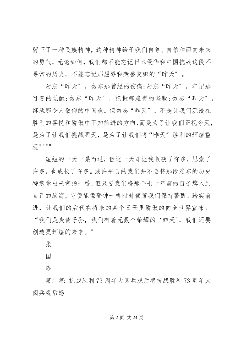 2023年纪念抗战胜利大阅兵观后感.docx_第2页