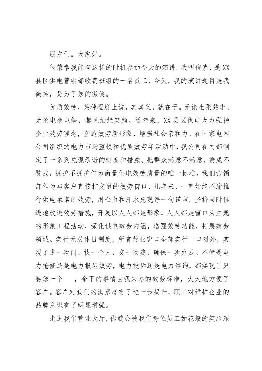 2023年电力公司心得体会新编.docx_第3页